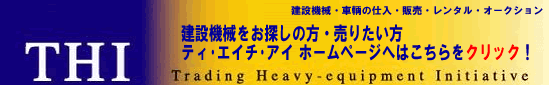ティ・エイチ・アイ